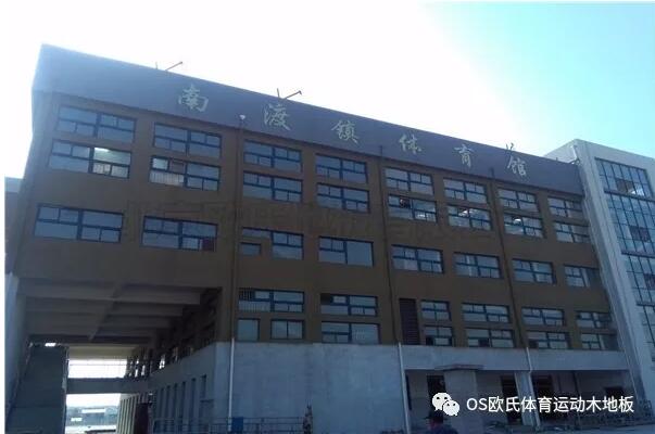 江蘇常州溧陽市南渡鎮(zhèn)體育館運(yùn)動(dòng)木地板案例