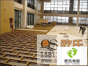 歐氏打造行業標桿式體育實木地板