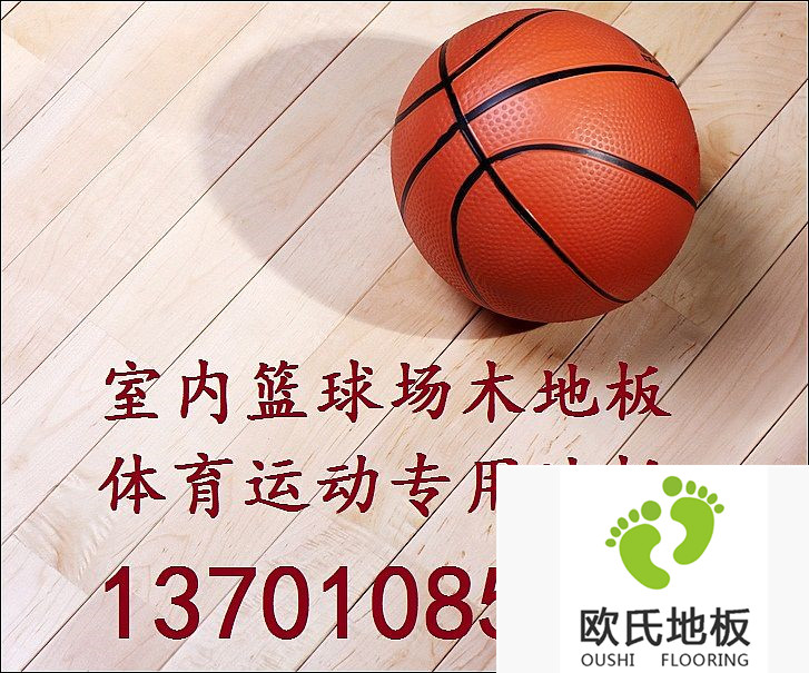 安裝實木運動地板的幾個優勢