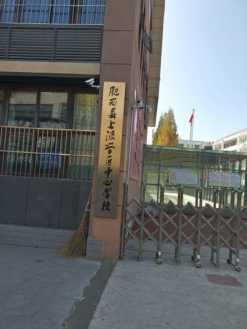 安徽合肥肥西縣上派小學室內籃球場地板案例