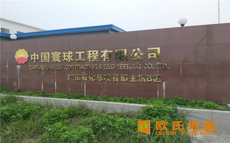 廣東惠來縣大南海開發區羽毛球館木地板案例